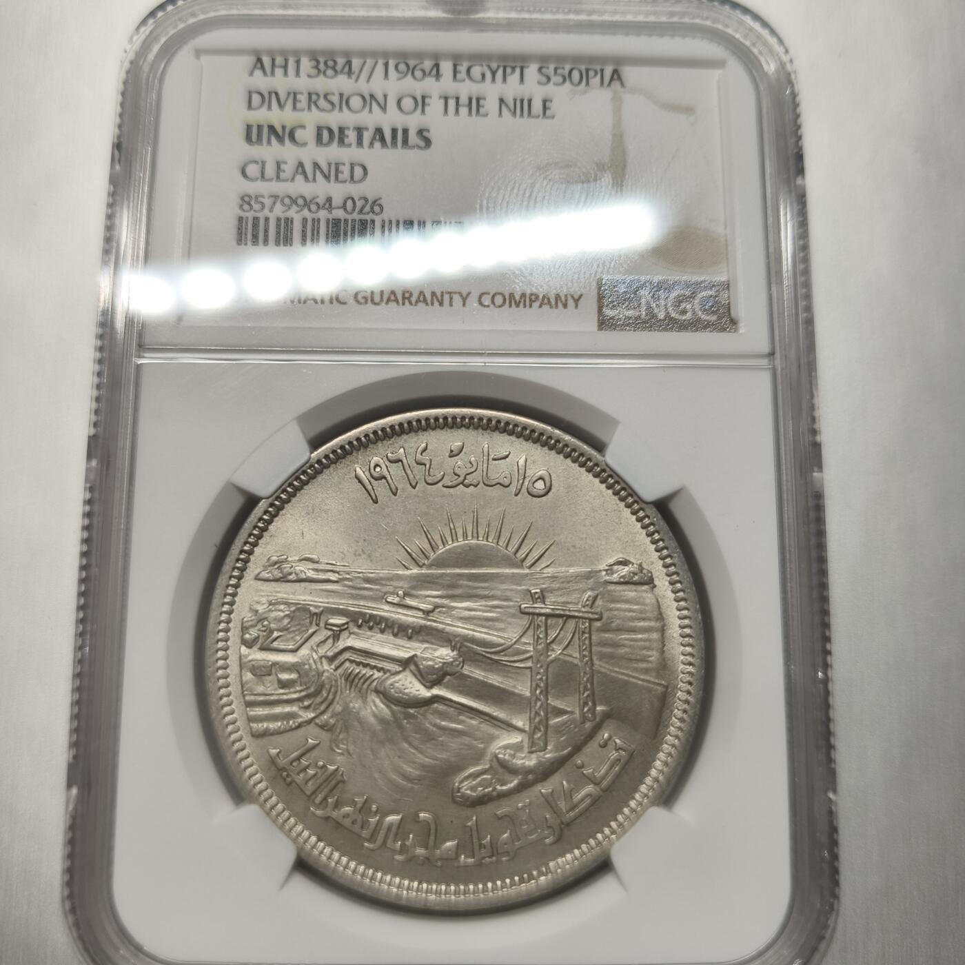 老蟹的宝藏🏴‍☠️ II-美国/奥地利/英国/其余国家评级币及散币 NGC UNCD 埃及1964年50皮阿斯特尼罗河大坝银币-建议砸盒博分