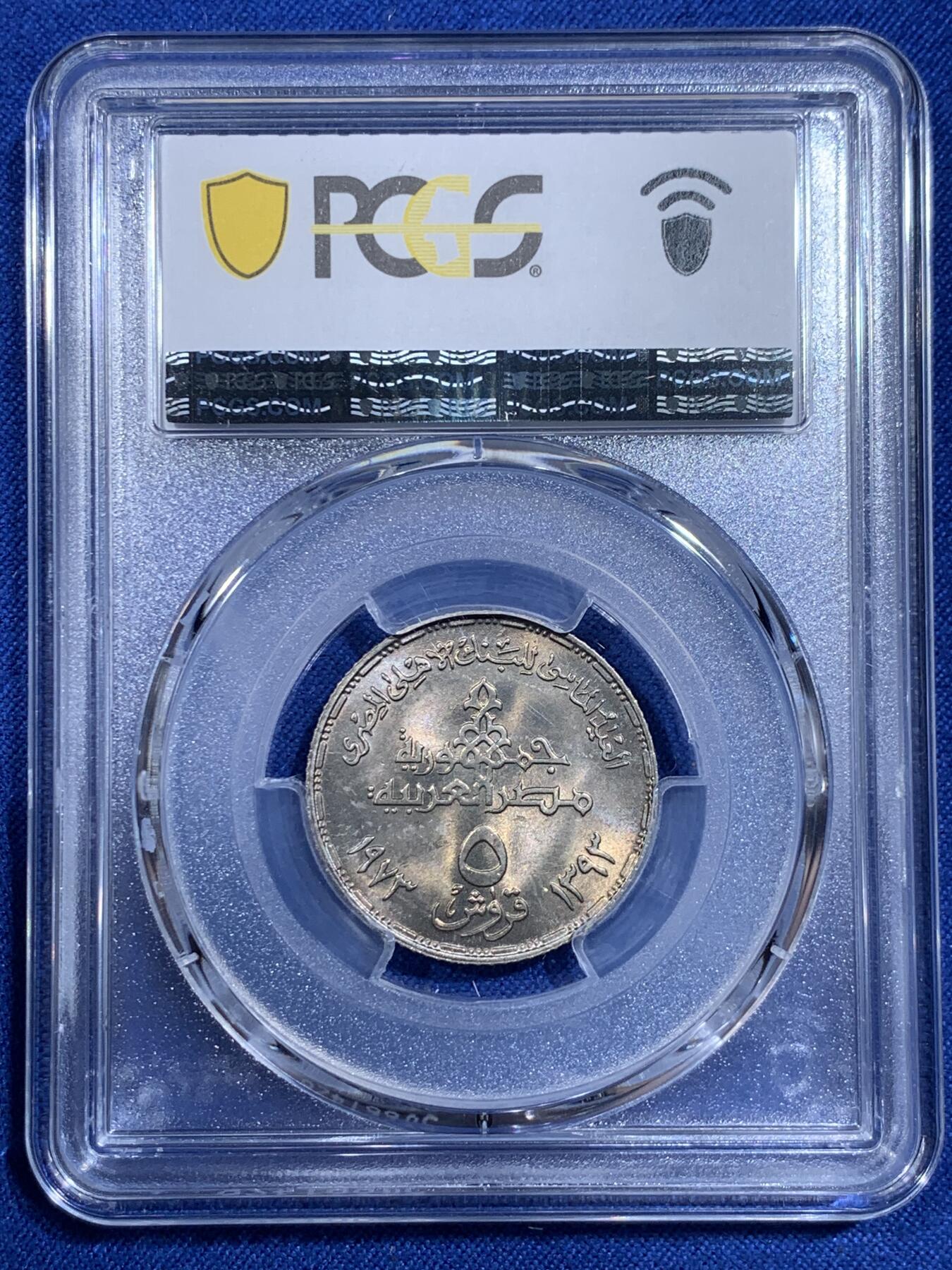 《竞宝斋》第421场 周日，周一，周二  3场连拍 （全场包邮） PCGS MS65 埃及1973年埃及国家银行成立75周年纪念5皮阿斯特纪念币 唯一的亚军分！