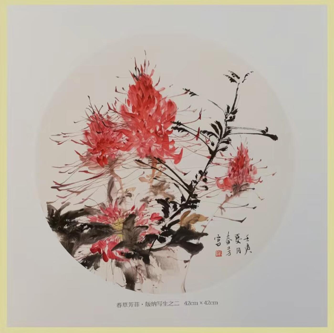 听雨轩    当代中国画名家小品集（全新正版）限时专场 刘春芳花鸟画小品集画册