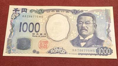 南宋泉阁俄币 外币 国币 专场第十七期 国庆中秋大拍 10.9发货【送拍无额外佣金】 - 1000日元 全新未流通