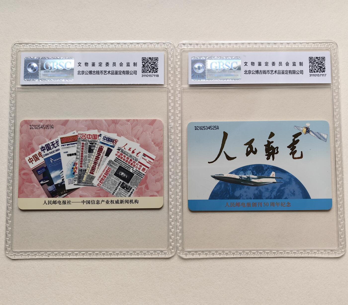 乐玩集藏第79期电话卡专场（9月23日20:00结拍） IC-T1人民邮电 DZ版公博68