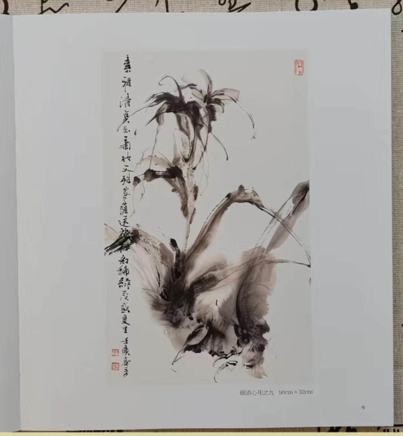 听雨轩    当代中国画名家小品集（全新正版）限时专场 刘春芳花鸟画小品集画册