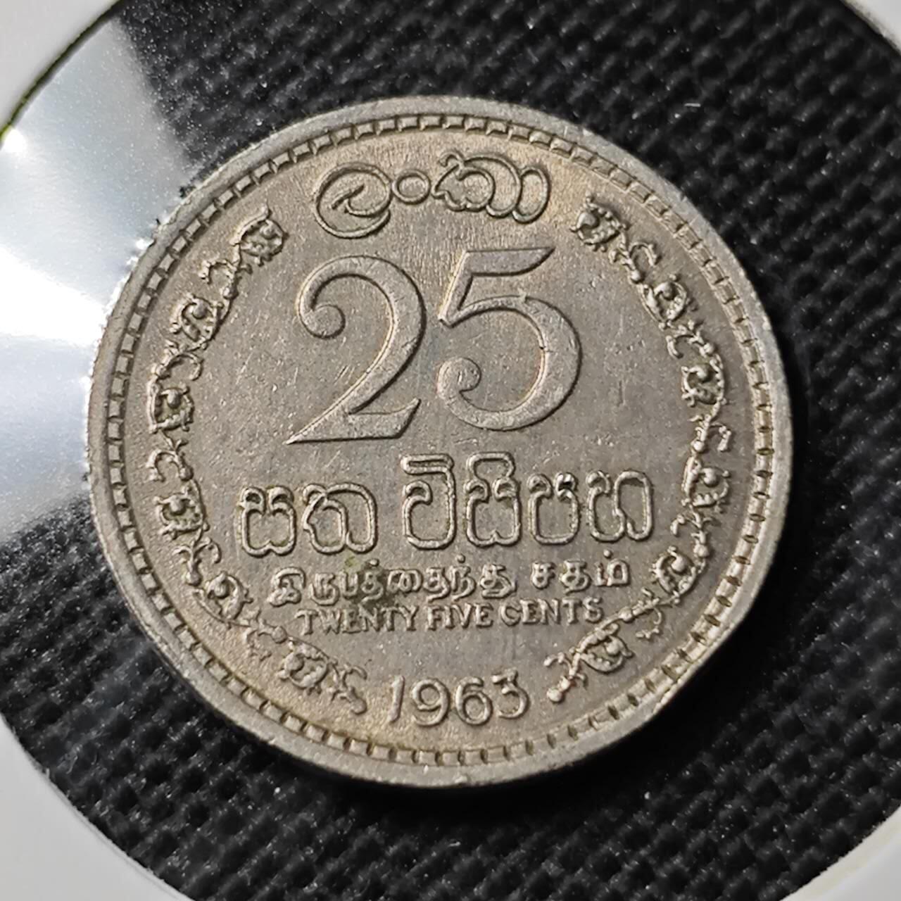 KK钱币收藏小铺 第345场 2月预留时间 周末发货  1963锡兰英联邦自治25分