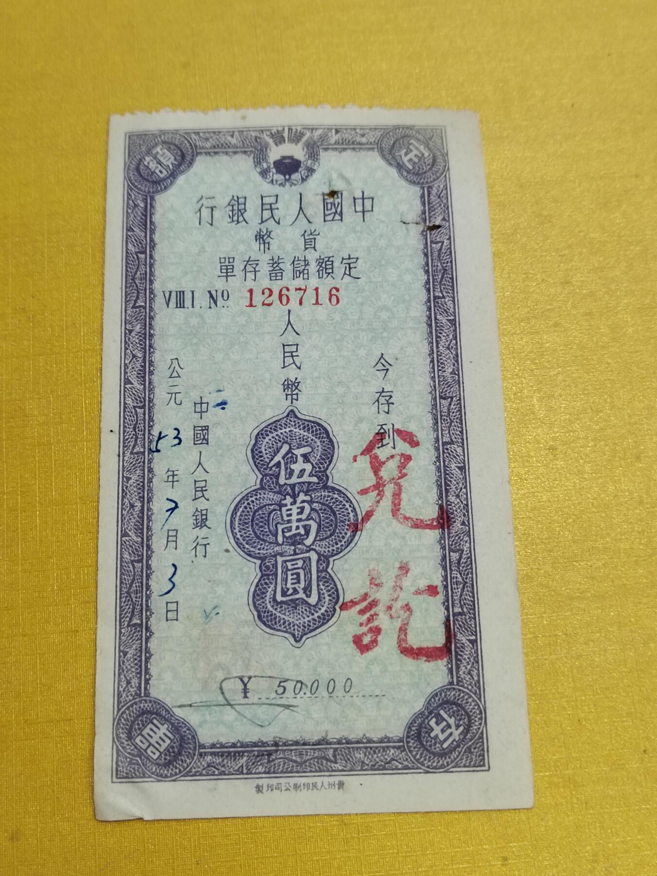 PCAI钱币23-522  存单小专场