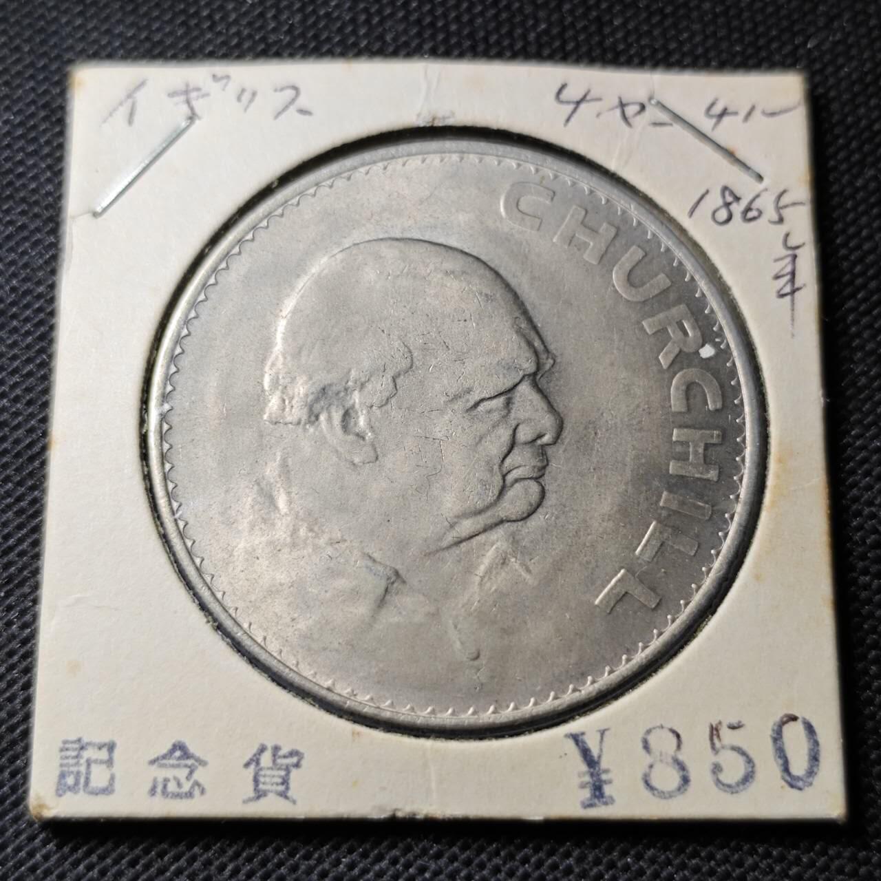 KK钱币收藏小铺 第346场 2月预留时间 周末发货  1965英国克朗形纪念币