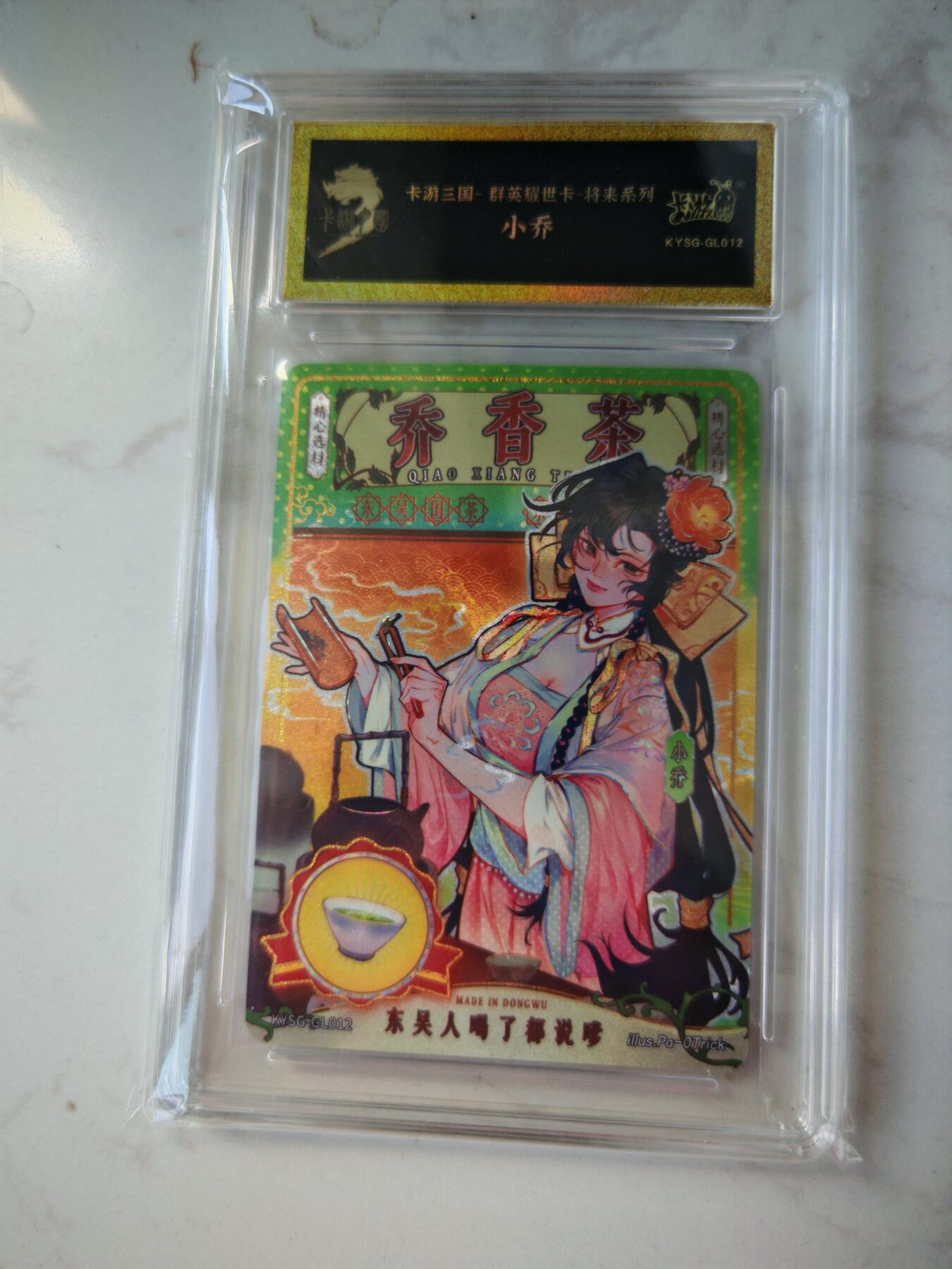 小怪兽卡牌第四十二期 （收拍品  不寄存 消费赠送随机裸卡） 卡游三国 将来 小乔