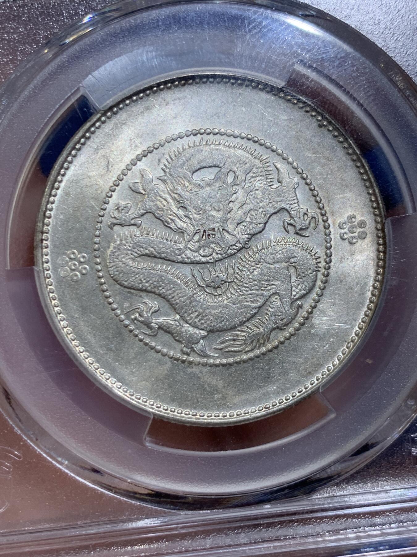 《竞宝斋》第421场 周日，周一，周二  3场连拍 （全场包邮） PCGS UNCD 云南半圆龙四空圈，光感很不错