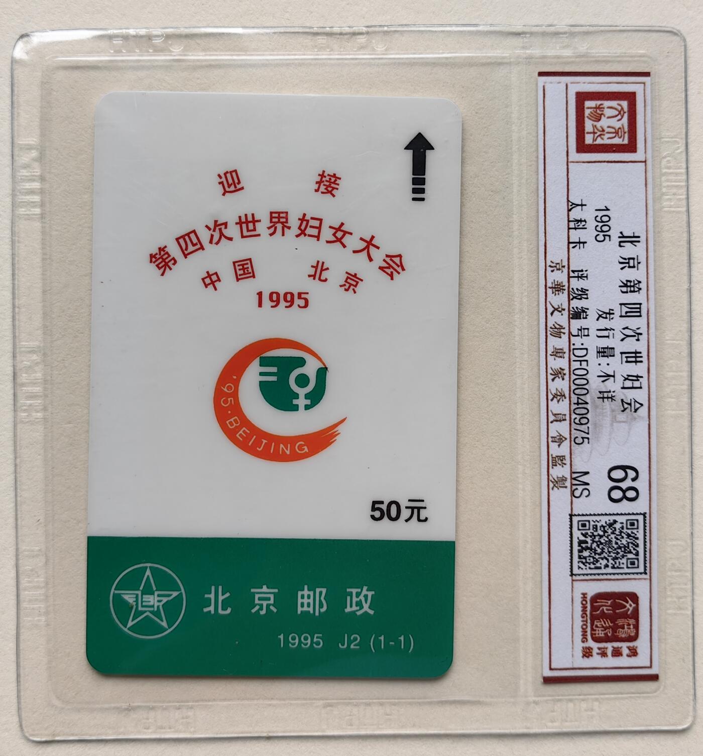 乐玩集藏第79期电话卡专场（9月23日20:00结拍）