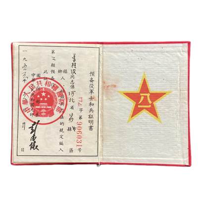 熹将军2025年国庆小拍8 总49期 - 已过期证件 好品 棉布面1955年兵役证