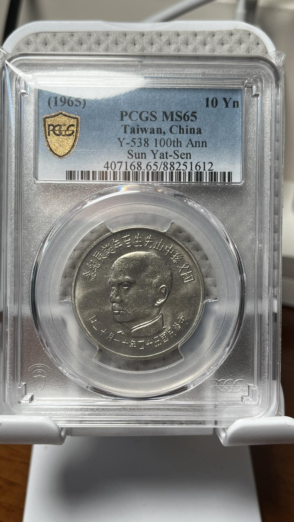 孙中山诞辰百年纪念币 四枚一套 PCGS65分全同分
