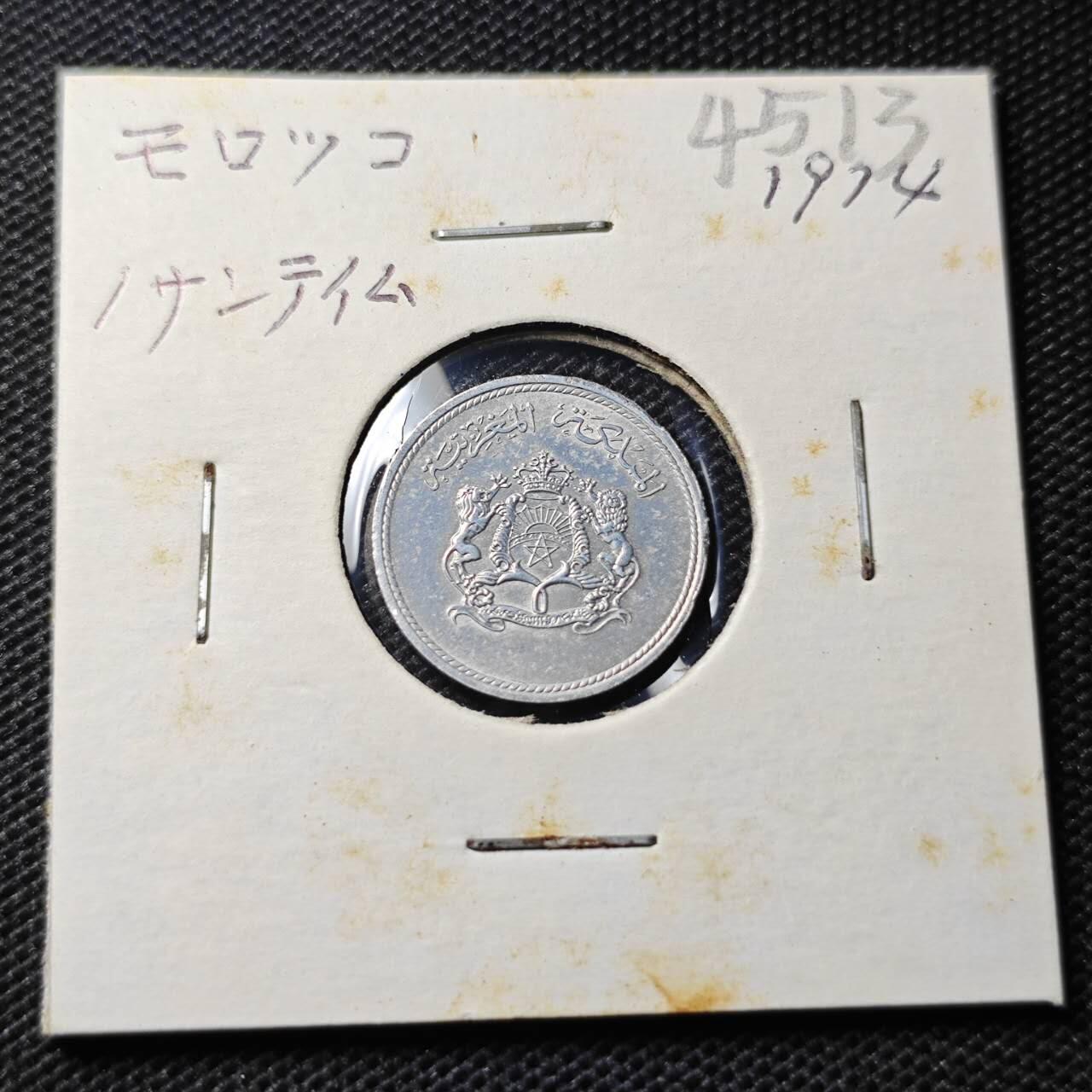 KK钱币收藏小铺 第345场 2月预留时间 周末发货 1974摩洛哥1生丁 