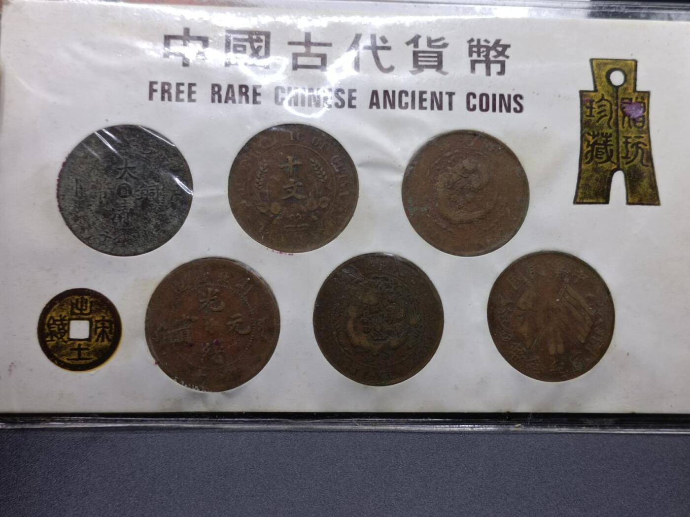 【淘币小摊】实时拍第七百五十拍  银币套币场  满百包邮可预留二周 每周一统一发货   中国古代货币