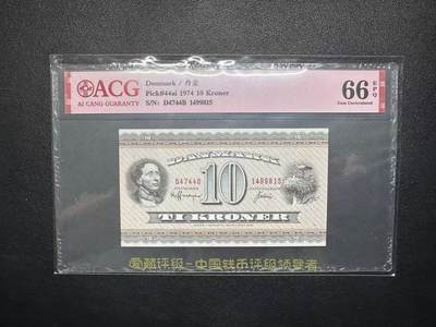 【礼羽收藏】🌏世界钱币拍卖第104期 - 1974年丹麦10克朗D4744B 1499815，安徒生版本，爱藏评级66分EPQ