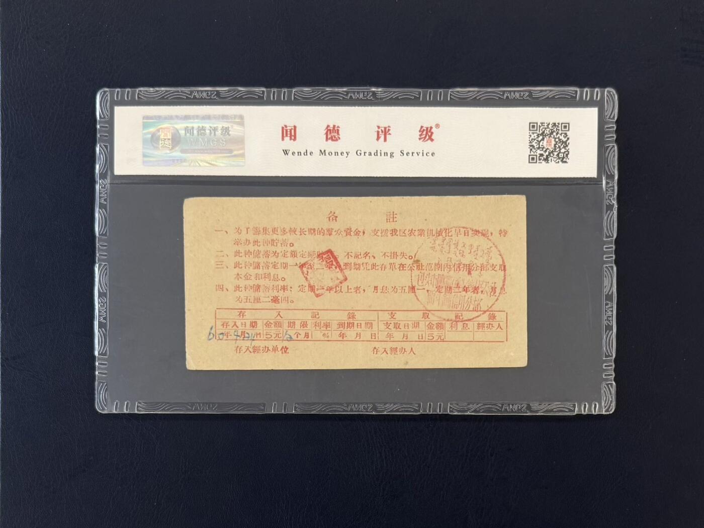 闻德评级金融票证限时拍，全场包邮0佣金，第05期