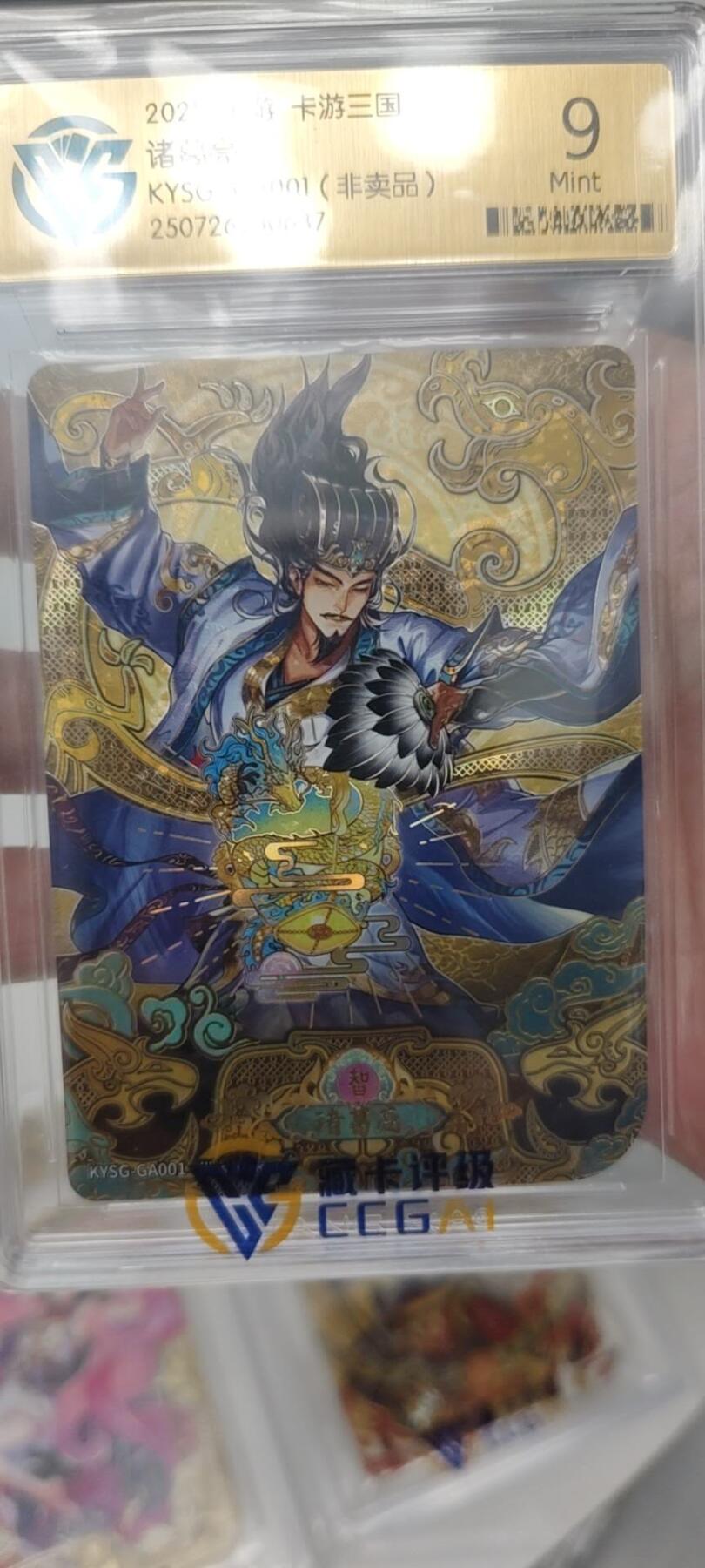 秋原瞳的小店第二十四期（持续收拍，祝大家国庆中秋快乐，好好睡它个自然醒） 卡游三国7弹金辉卡展示卡一套3张ccg专属评级套壳工艺卡