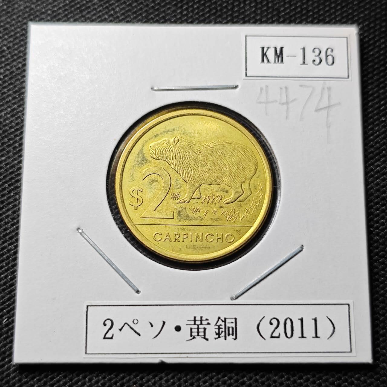 KK钱币收藏小铺 第344场 2月预留时间 周末发货 2011乌拉圭1比索 