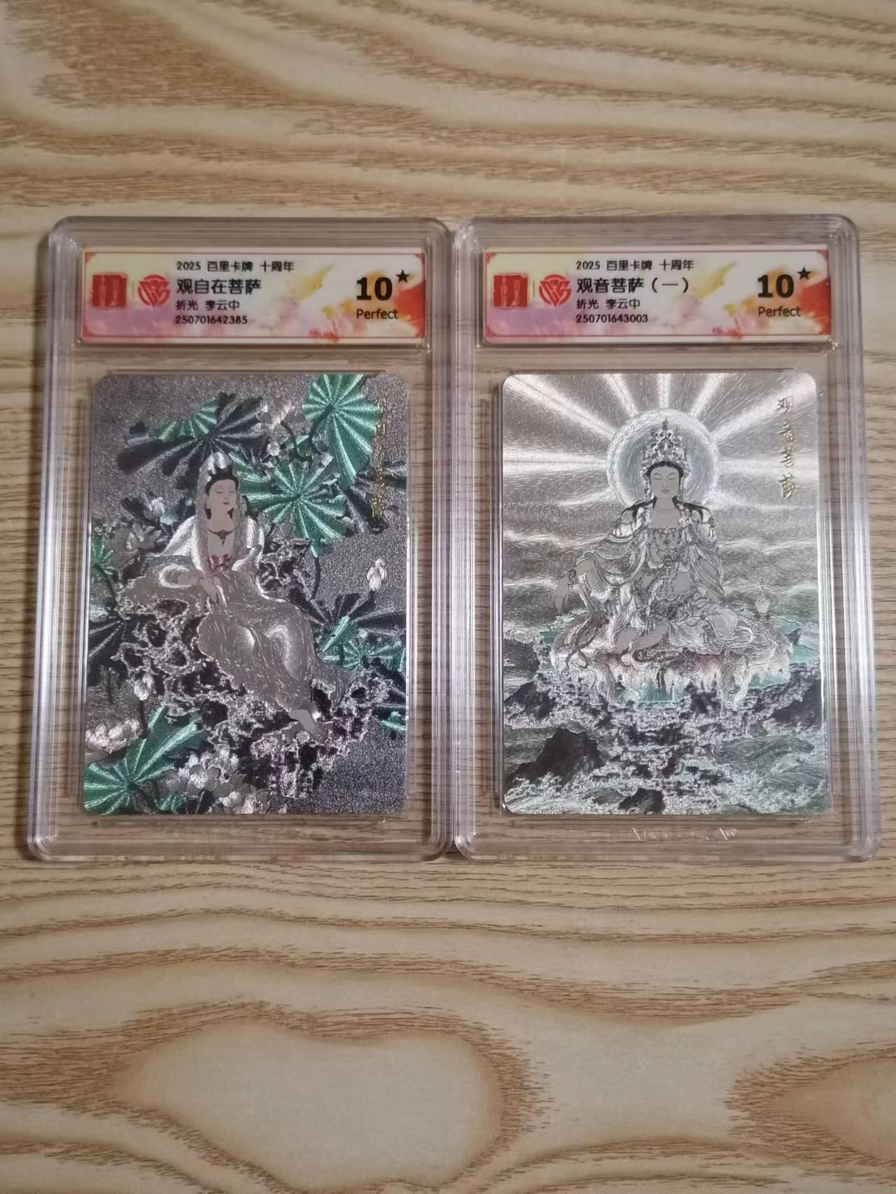 光影卡牌第23期，各家亲签，各家套卡，持续收拍品 李云中观音菩萨爆金10⭐️2张 