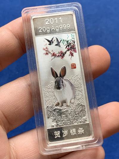 《竞宝斋》第421场 周日，周一，周二  3场连拍 （全场包邮） - 2011年生肖兔彩色贺岁银条 999银 19.9克