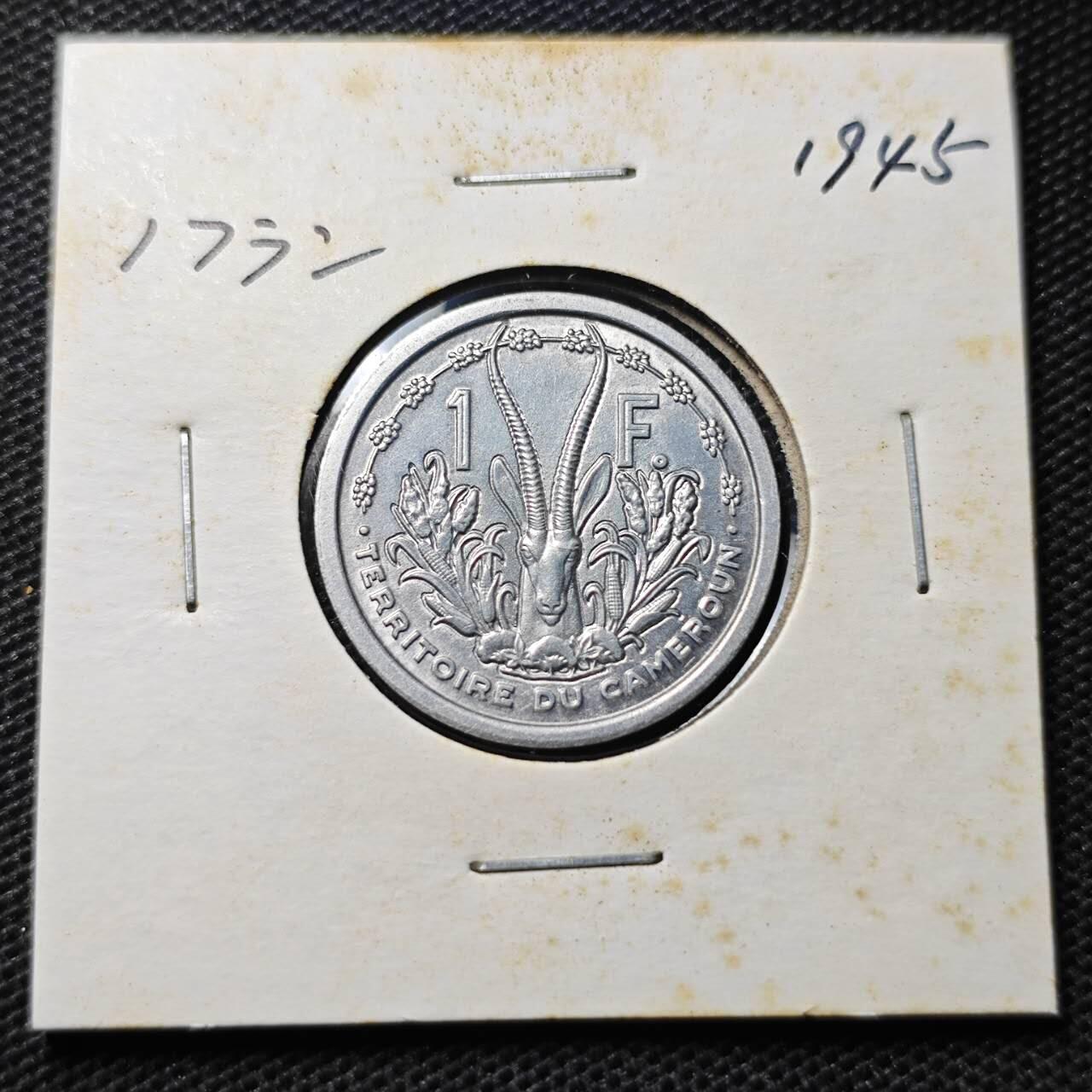 KK钱币收藏小铺 第345场 2月预留时间 周末发货 1948法属喀麦隆1法郎 