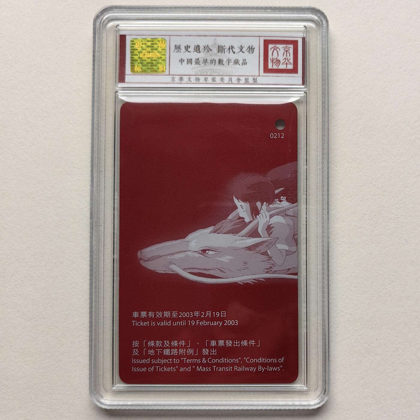 乐玩集藏第79期电话卡专场（9月23日20:00结拍） 千与千寻 鸿通68