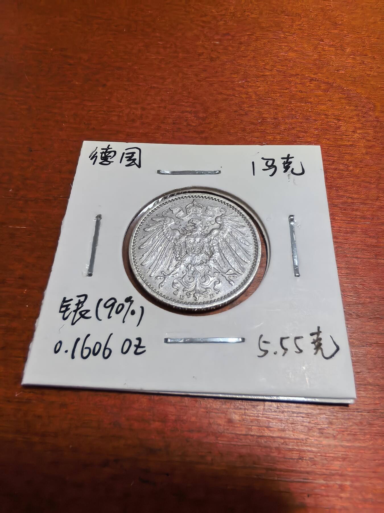 长老汇蛇年精选第五十一场拍卖 1911德国1马克银币，好品