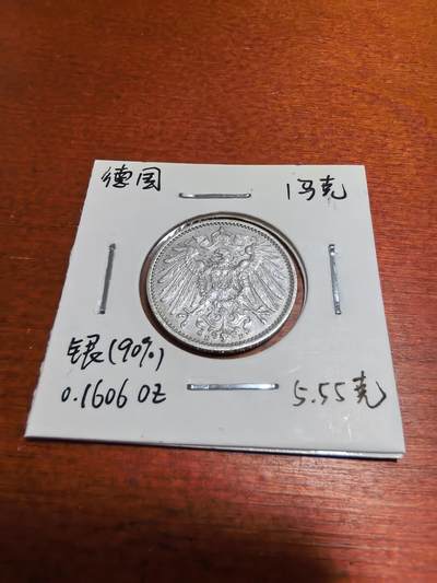 长老汇蛇年精选第五十一场拍卖 - 1911德国1马克银币，好品