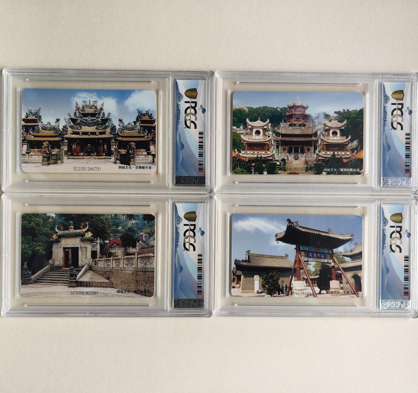 乐玩集藏第79期电话卡专场（9月23日20:00结拍） IC-P21妈祖 SC版PCGS68-70 一枚70★