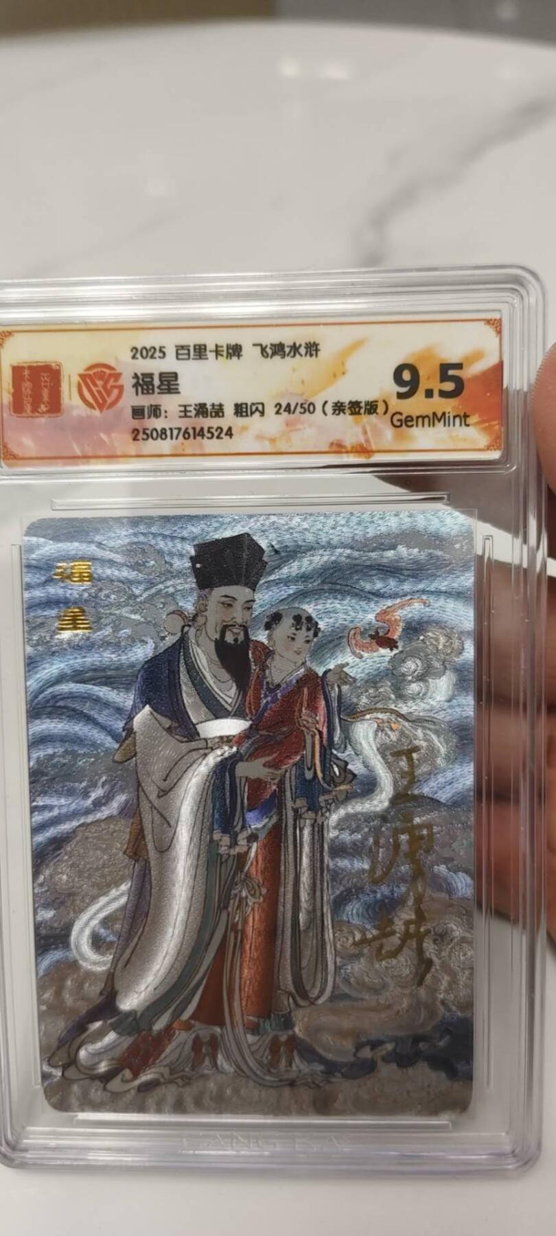 秋原瞳的小店第二十四期（持续收拍，祝大家国庆中秋快乐，好好睡它个自然醒） q百里王涌喆福星亲签