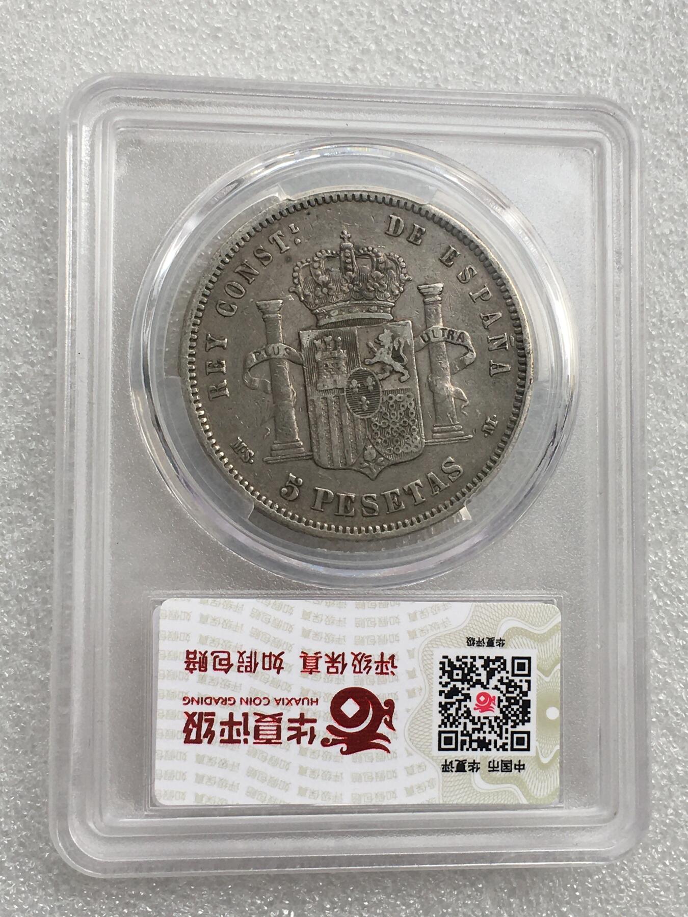 世界钱币专场拍卖 1884年西班牙阿方索十二世5比赛塔双柱流通银币 25克 90%银