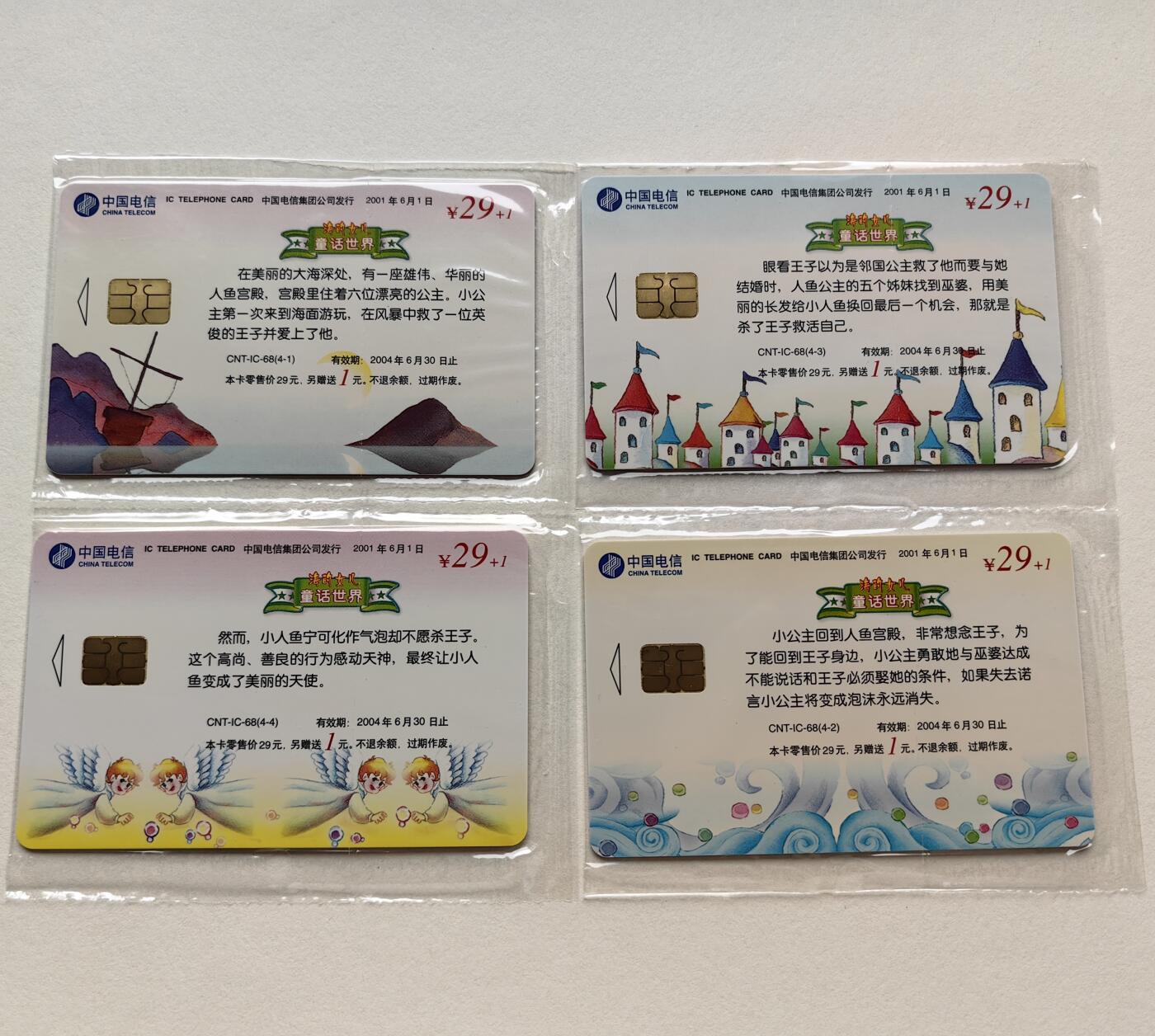 乐玩集藏第79期电话卡专场（9月23日20:00结拍） IC-68海的女儿 GZ版原封套新卡