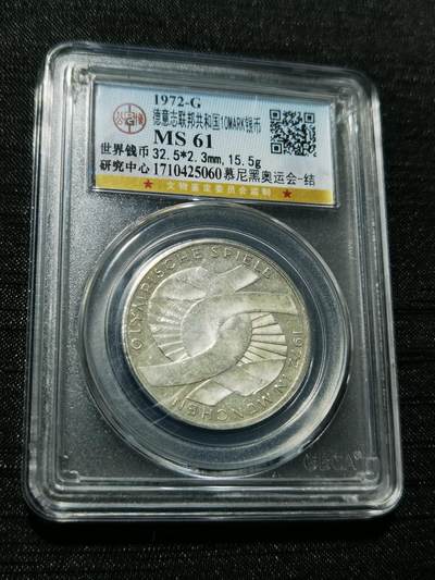 天下钱庄专场欢迎参拍 - 德国10马克银币