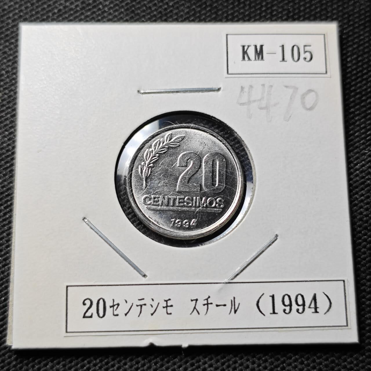 KK钱币收藏小铺 第344场 2月预留时间 周末发货  1994乌拉圭20分 好品