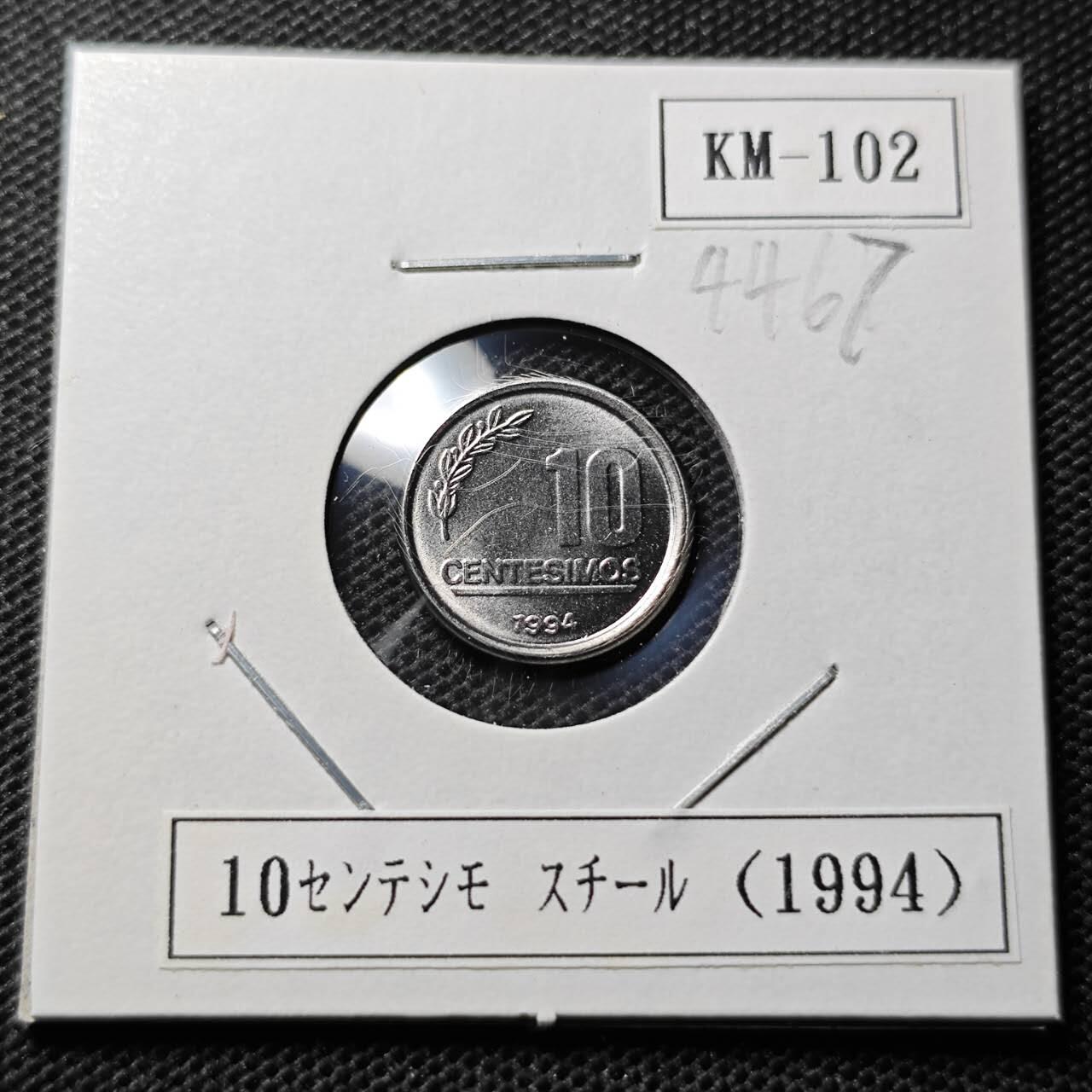 KK钱币收藏小铺 第344场 2月预留时间 周末发货 1994乌拉圭10分 好品