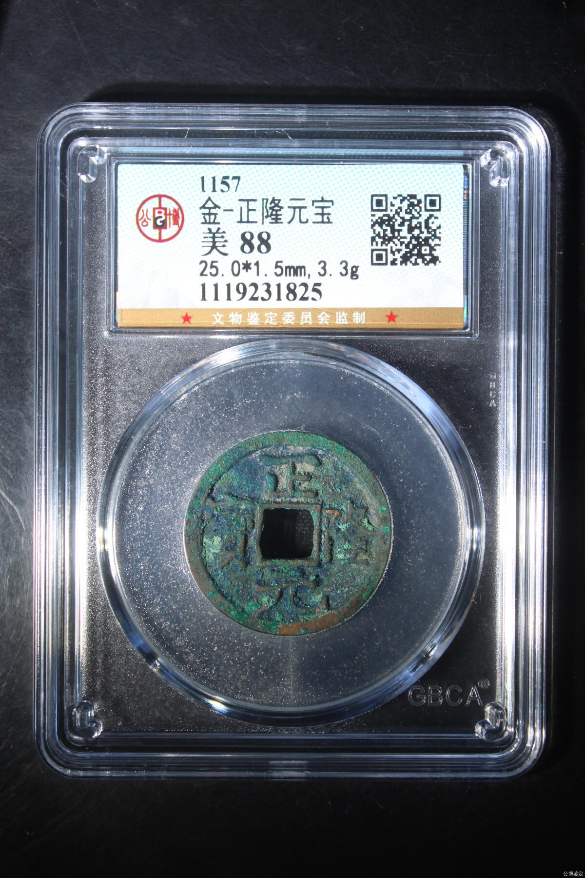 捡漏专场别错过 金-正隆元宝