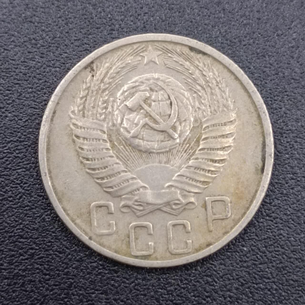 【淘币小摊】实时拍第七百五十一拍  散币场  满百包邮可预留二周 每周一统一发货   苏联1956年15戈比镍币