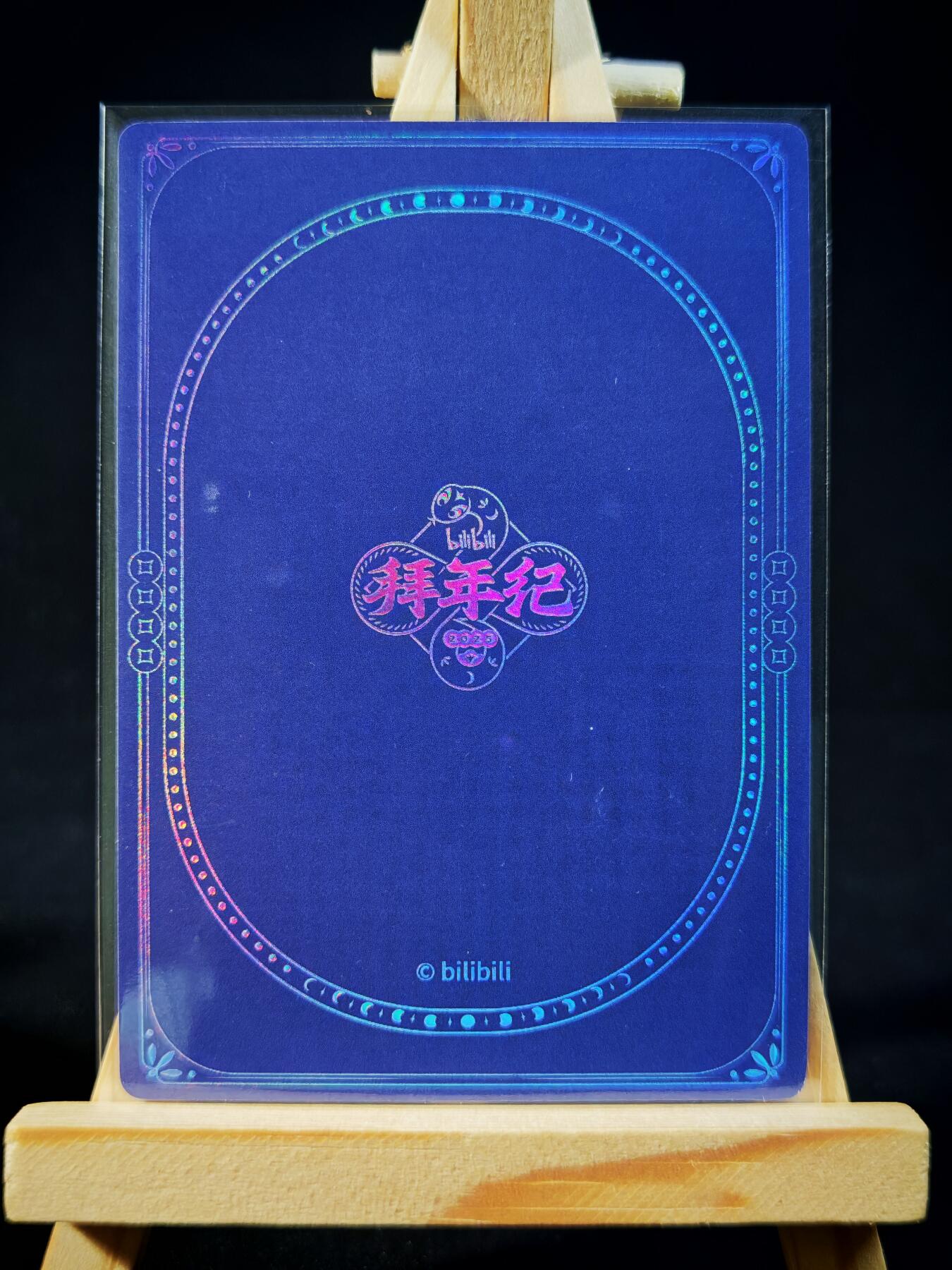 第16期★★0佣收拍★★~【琦卡当当铺】扫码加群抽[包邮券]~结束快~ (分享有奖) BILLBILL-拜年祭-动漫卡-1张