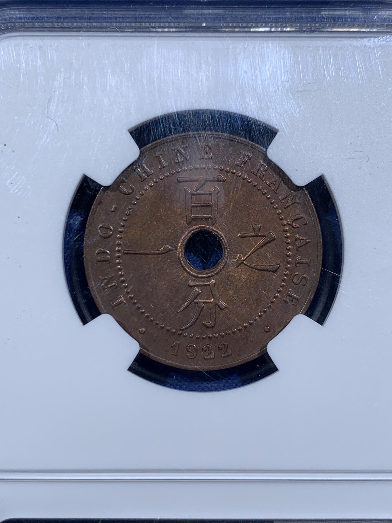 《竞宝斋》第421场 周日，周一，周二  3场连拍 （全场包邮） NGC MS62BN 法属印支1922年百分之一中孔铜币 早期年份