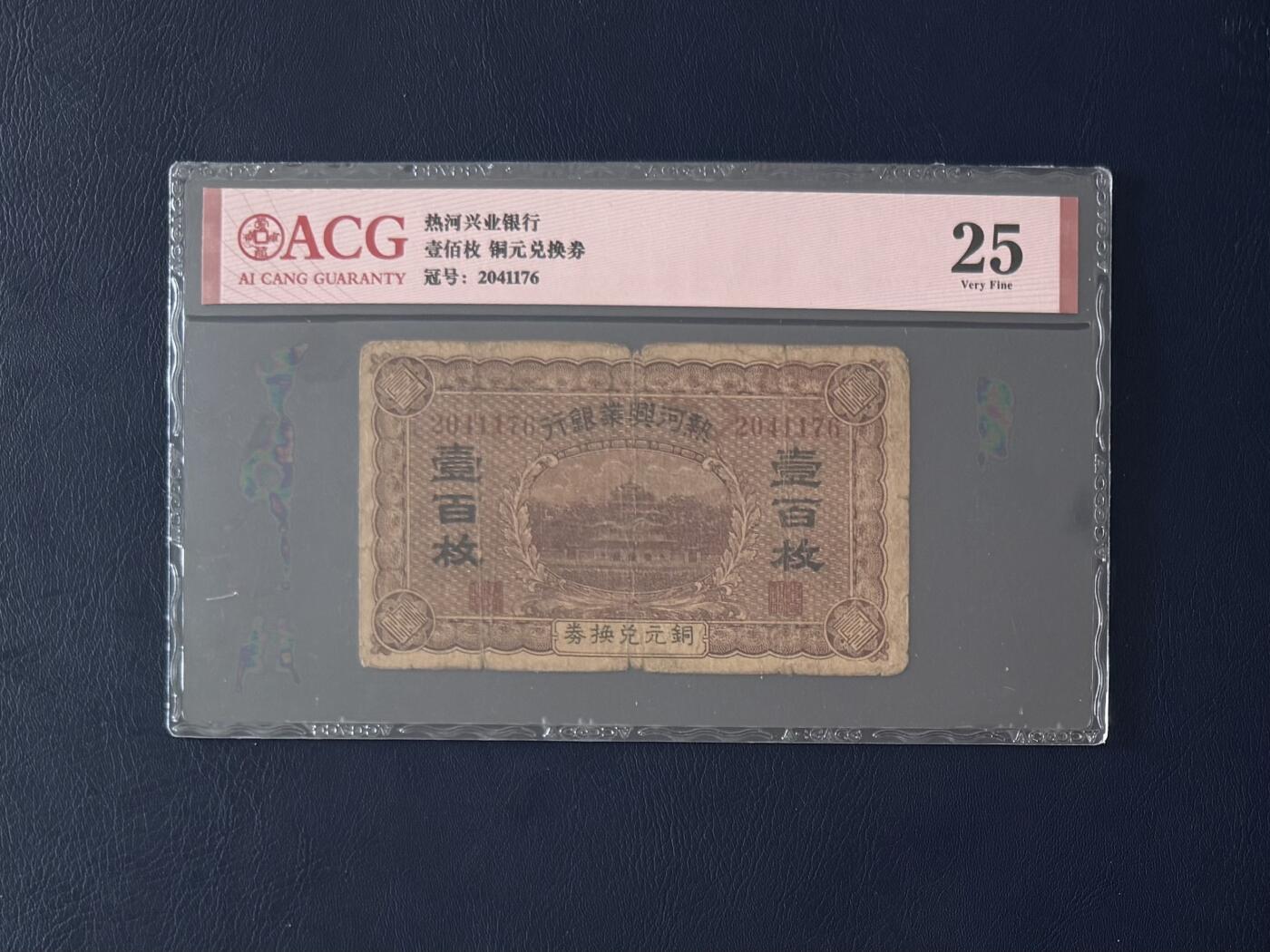 闻德评级金融票证限时拍，全场包邮0佣金，第05期