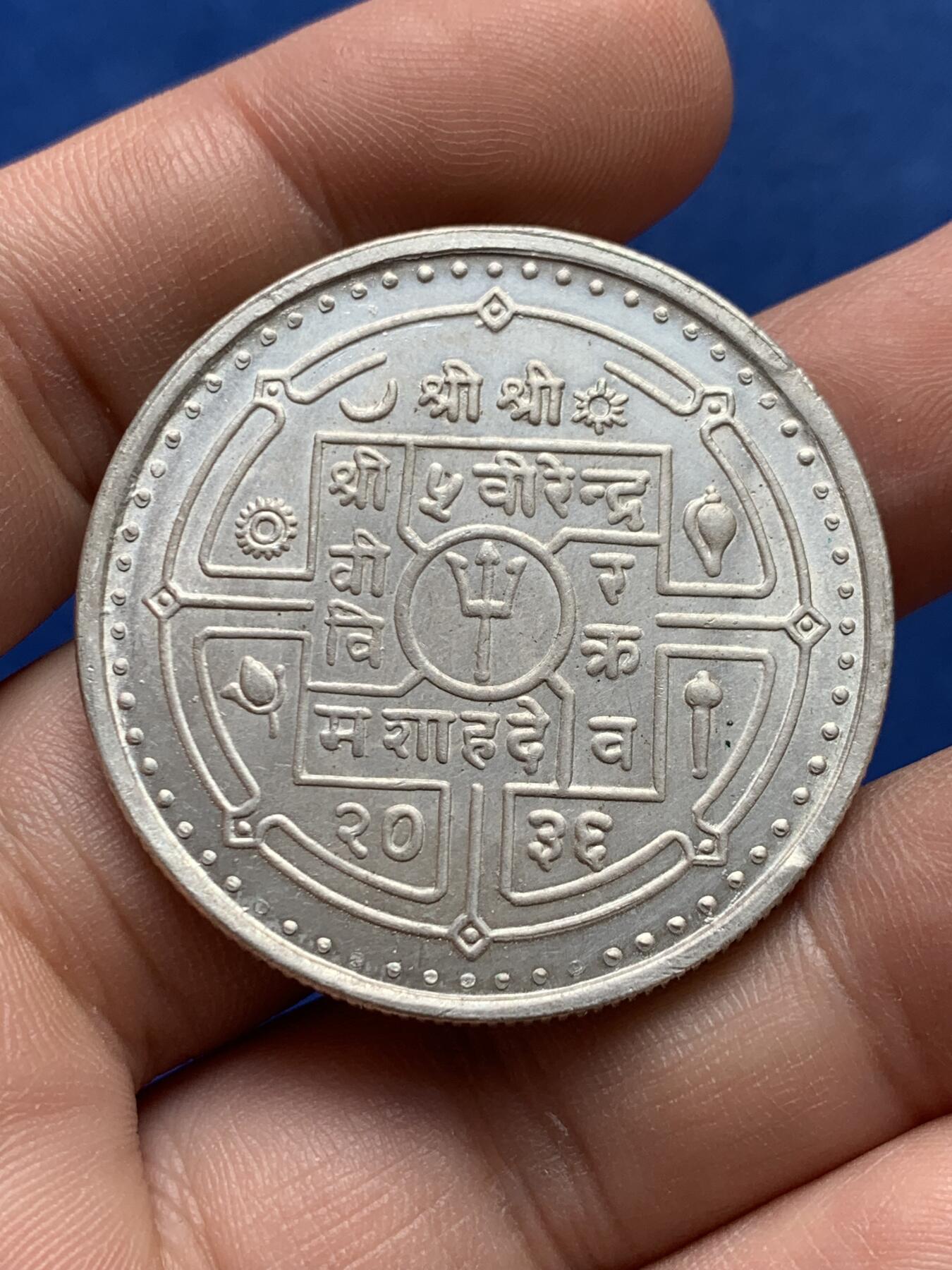 《竞宝斋》第421场 周日，周一，周二  3场连拍 （全场包邮） 尼泊尔大银币 品种少见 细节见图