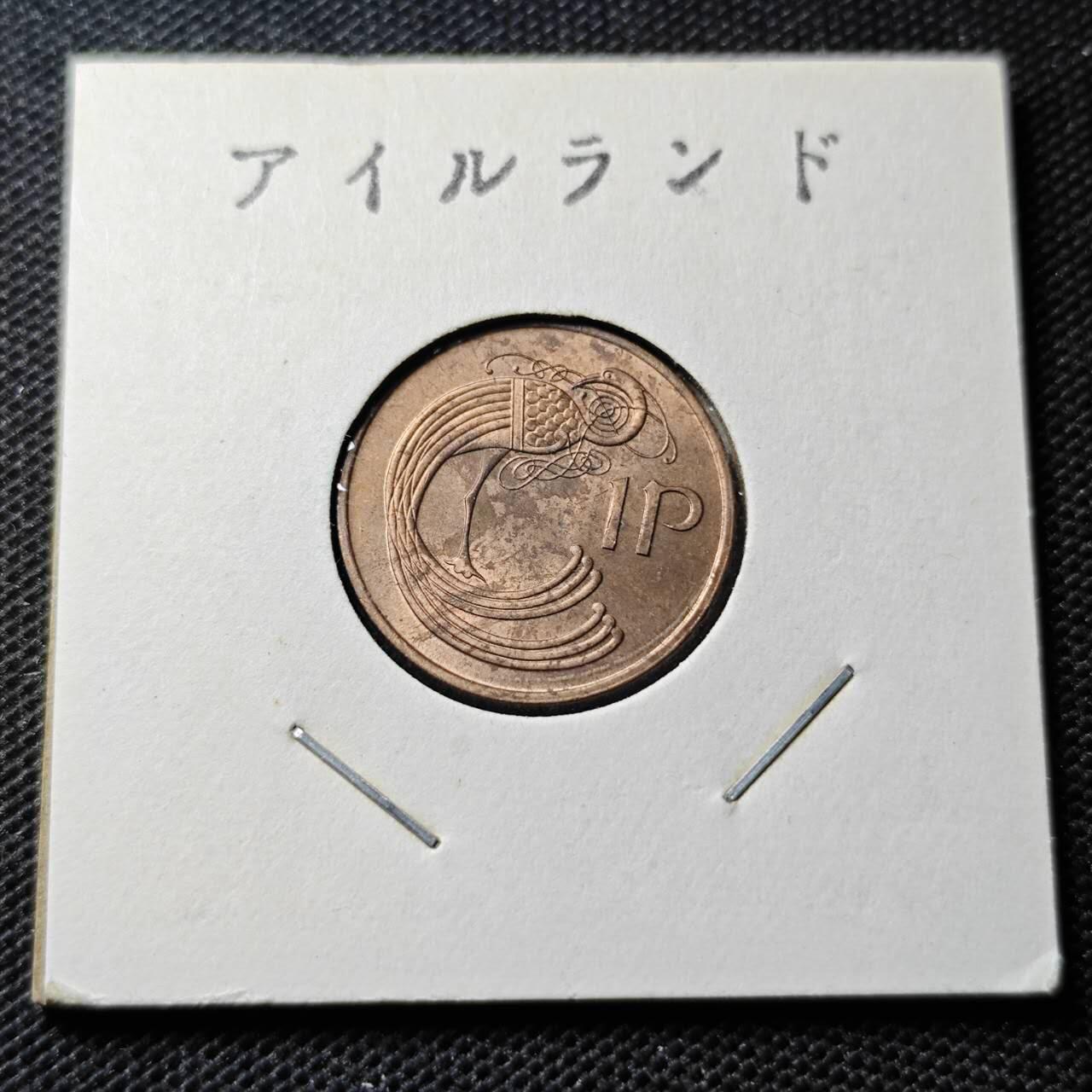 KK钱币收藏小铺 第346场 2月预留时间 周末发货  1971爱尔兰1便士 好品