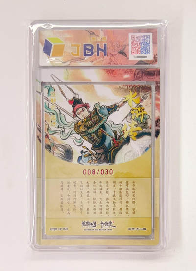 不二猿亲签专场 卡有江湖&卡德曼&不二猿 联名卡牌卡片 没羽箭·张清  卡有江湖&卡德曼&不二猿 亲签版 联名卡牌 没羽箭·张清 8/30 JBH全延展评级