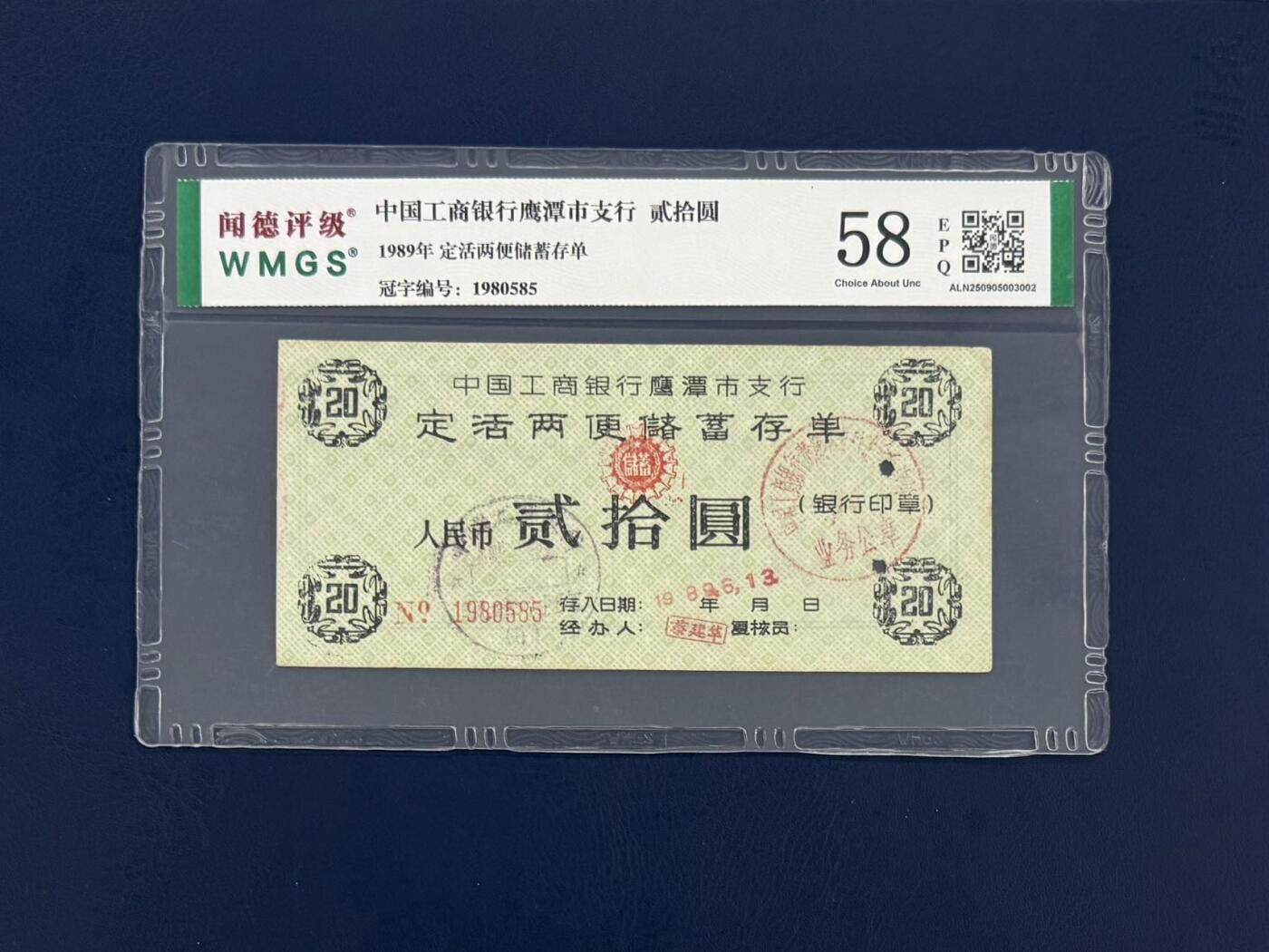 闻德评级金融票证限时拍，全场包邮0佣金，第05期
