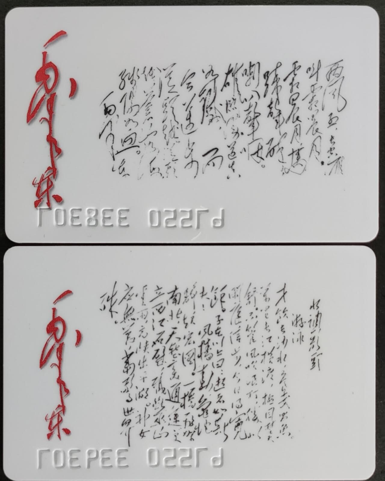 公藏第56期裸卡拍卖 深圳200密码卡（纪念毛泽东诞辰103周年--长征，文化大革命）2全尾3同号307。新卡品。