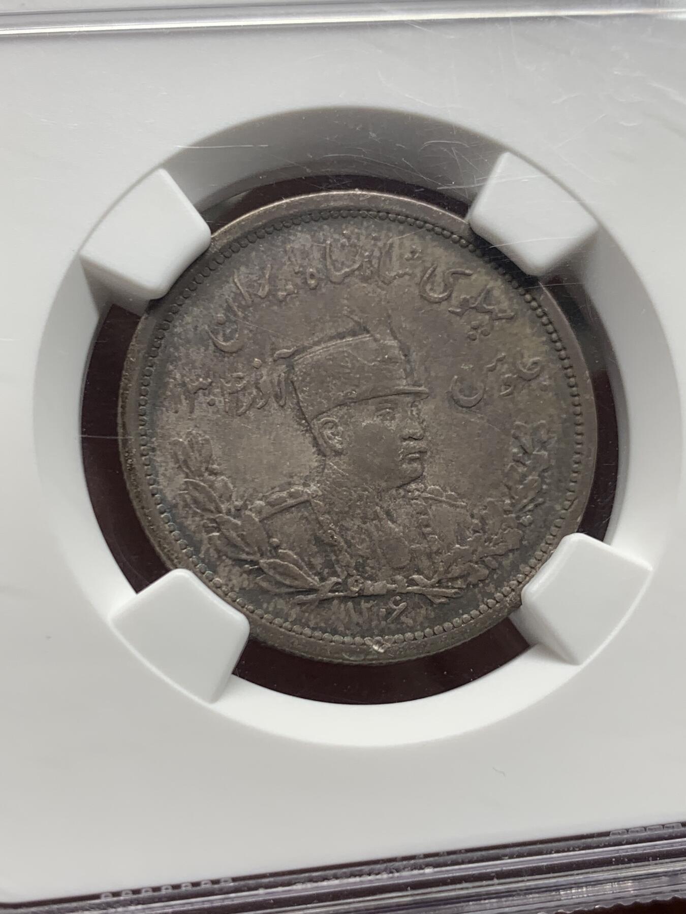 《竞宝斋》第421场 周日，周一，周二  3场连拍 （全场包邮） NGC AU58 伊朗1927年礼萨·巴列维戎装像2000D银币 均匀自然原色包浆