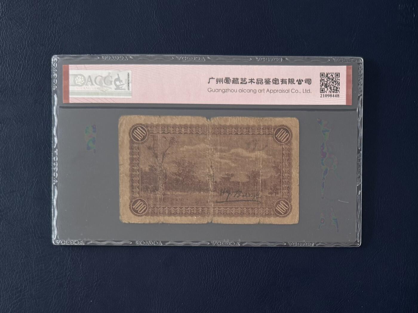 闻德评级金融票证限时拍，全场包邮0佣金，第05期