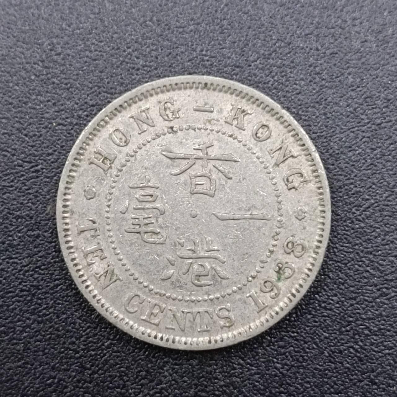 【淘币小摊】实时拍第七百五十一拍  散币场  满百包邮可预留二周 每周一统一发货   香港1938年乔治六世一毫镍币