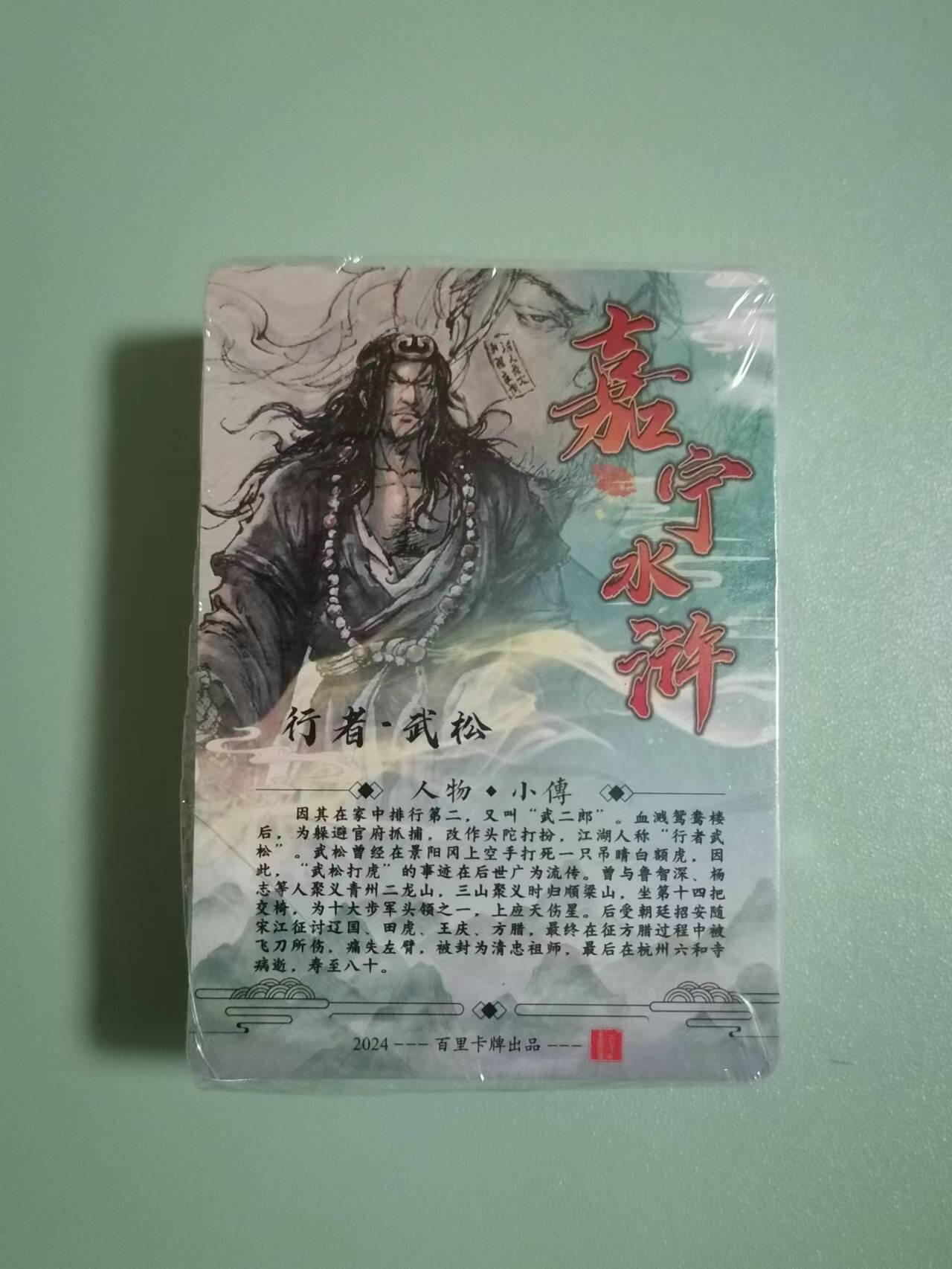 光影卡牌第23期，各家亲签，各家套卡，持续收拍品 鞠嘉宁封神冷烫全新未拆封一套，含武松等三张解锁 