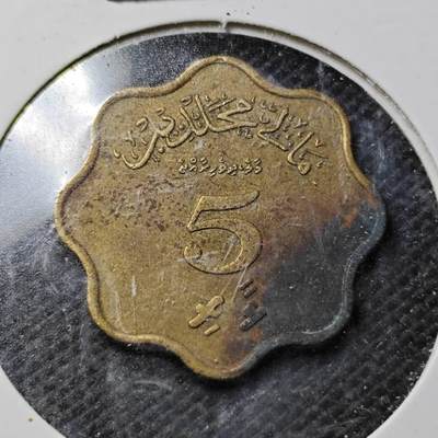 KK钱币收藏小铺 第346场 2月预留时间 周末发货 -  1970马尔代夫5拉雷