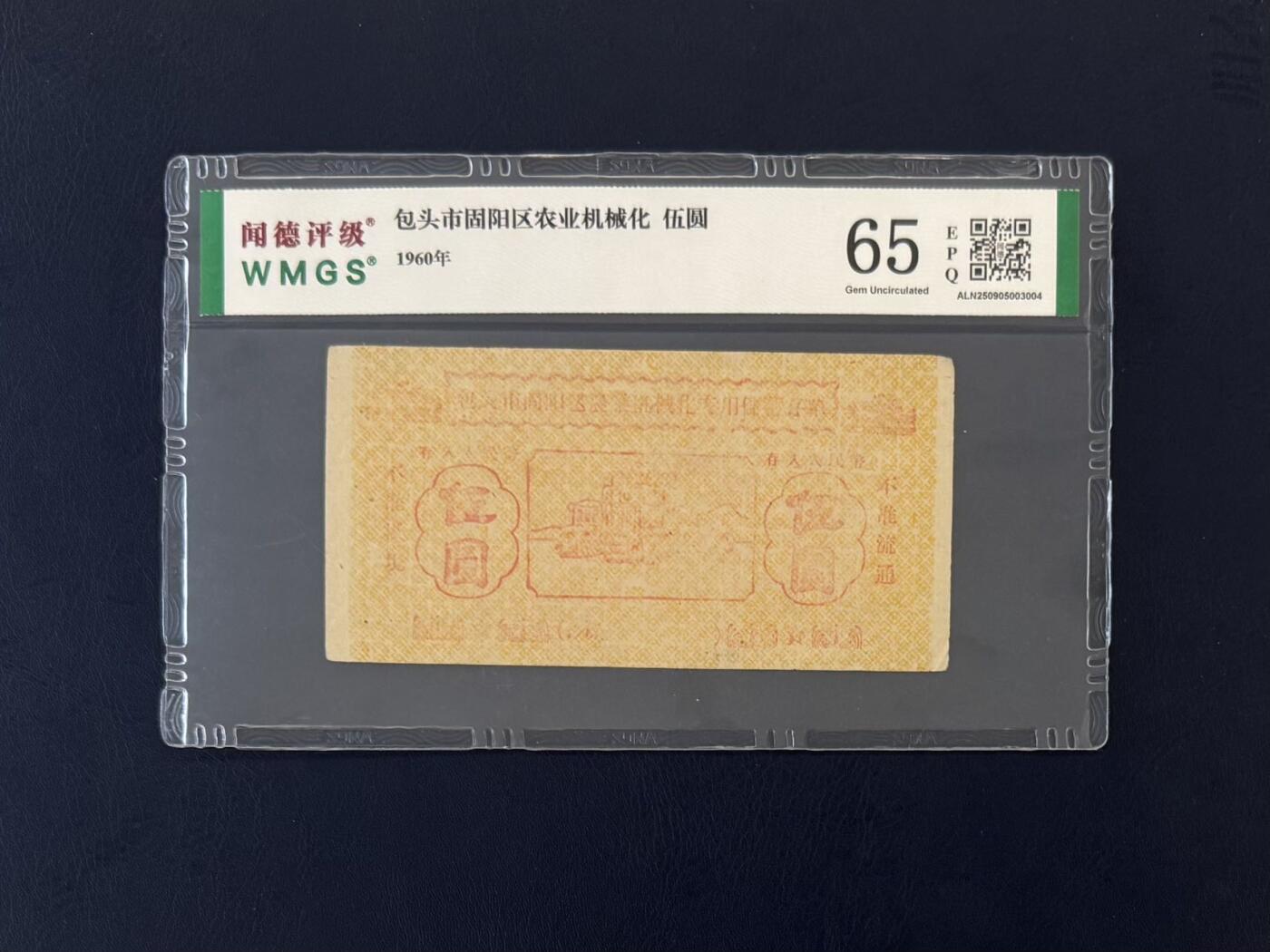 闻德评级金融票证限时拍，全场包邮0佣金，第05期