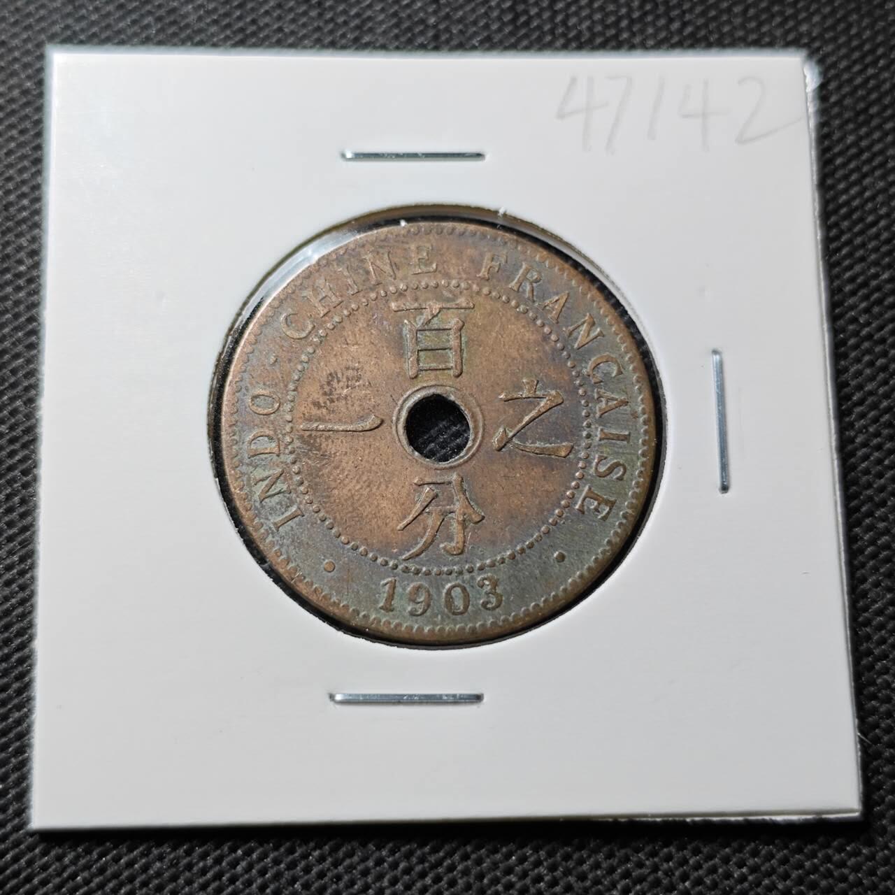 KK钱币收藏小铺 第347场 2月预留时间 周末发货 1903法属印度支那1/100分铜币 早期厚版